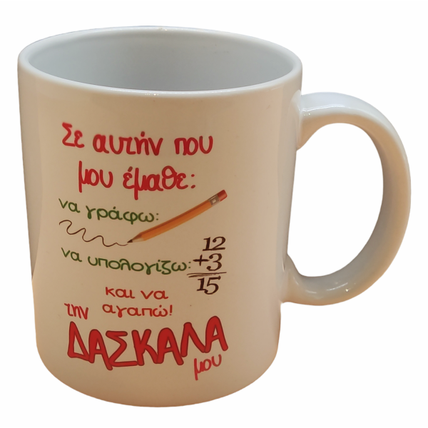 ΚΟΥΠΑ '' ΓΙΑ ΔΑΣΚΑΛΑ ''